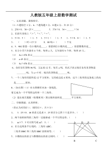 人教版小学五年级上册数学期末测试卷及答案