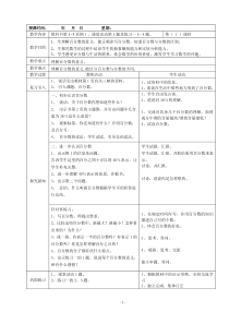 西师版小学数学第12册教案表格式