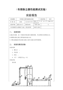 布袋除尘器性能测试实验