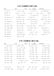 小学三年级数学口算天天练