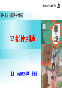 3.12《我们小点儿声》教学课件