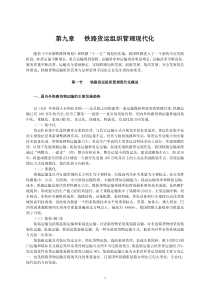 货运管理学习材料