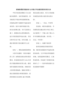 质地轻柔的衣服为什么手洗才不会使其变形分析大全