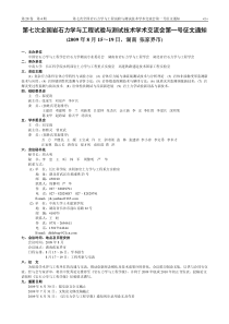 第七次全国岩石力学与工程试验与测试技术学术交流会第一号征文通