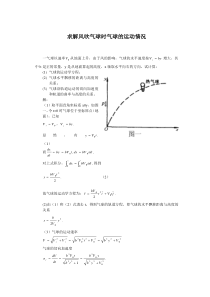 质点运动学典型例题2