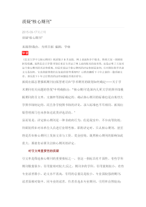 质疑核心期刊