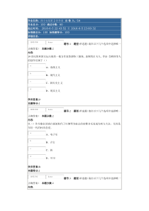 西方文化第2次作业