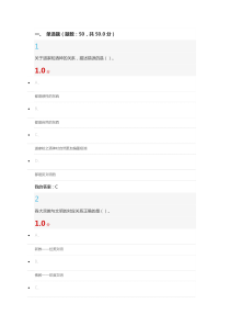 西方文明通论2016毕明辉期末考试答案