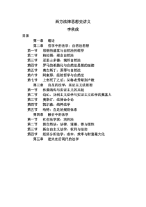 西方法律思想史讲义