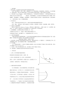 西方经济学名词解释分析及论述题