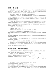 西方经济学微观部分复习手记