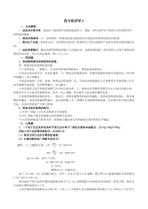 西方经济学模拟题123及答案