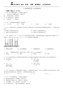 质量和密度单元测试卷