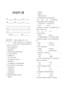 西方经济学试卷标准答案及评分标准