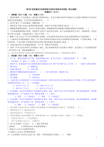 质量技术监督执法考试第五套试题