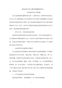 我对初中语文教学策略的体会