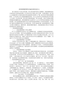 西柏坡精神的内涵及现实意义