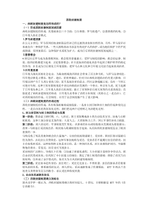 西欧封建制度是怎样形成的