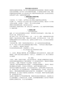 西欧封建社会政治特点