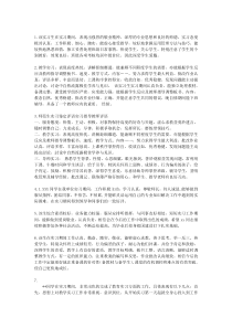 教育实习评语