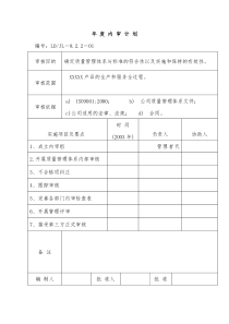 质量管理体系内部审核全套资料