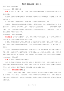 质量管理学复习资料4