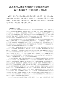 西点军校人才培养模式对企业培训的启发