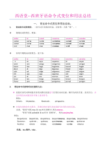 西班牙语命令式变位和用法总结