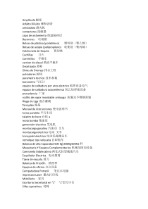 西班牙语实用工程词汇