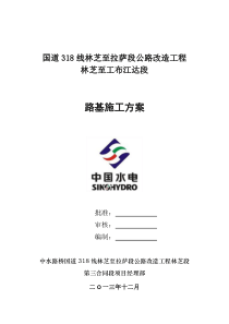 第三合同段路基施工方案3