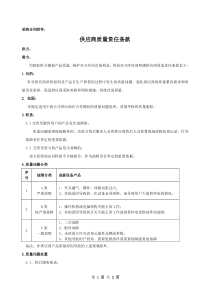 质量责任确认函--OEM厂家版