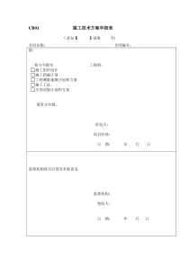 第三年度施工单位报监理表格全套