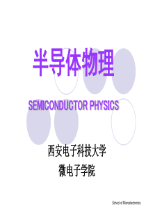 西电半导体物理教案chapter1.