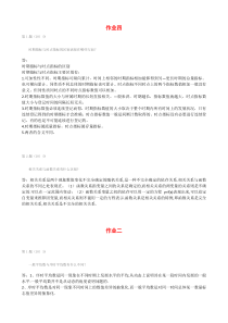 西科统计学原理答案