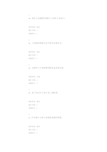 西科网络教育土力学地基基础在线作业一