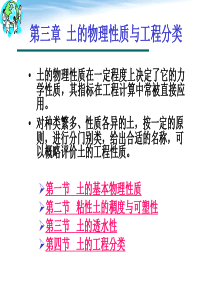 第三章 土的物理性质与工程分类