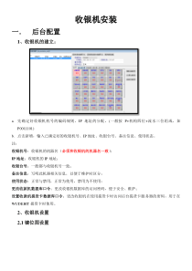 西联WUerp收银机安装