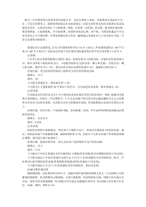 购买二手房费用的交易清单