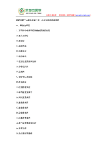 西药学药二冲刺金题第八章内分泌系统疾病用药