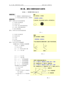 第三章 建筑三维图形绘制方法研究