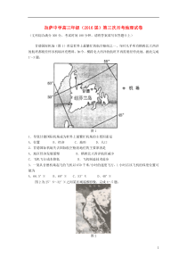 西藏拉萨中学2016届高三地理上学期第三次月考试题