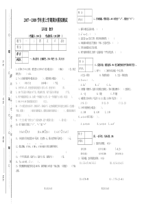 2017—2018学年度人教版五年级数学上学期期末测试题