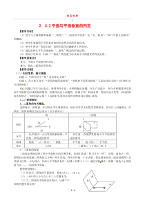 2.3.2平面与平面垂直的判定教案