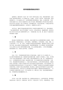 教师德能勤绩廉述职报告