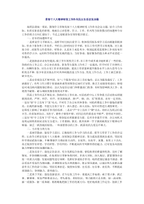 贯彻十八大精神转变工作作风民主生活会发言稿