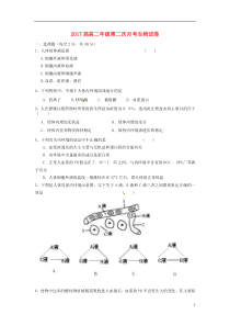 西藏自治区拉萨中学2015-2016学年高二生物上学期期中(第二次月考)试题