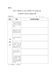 班子成员征求意见表模板