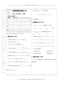 西邮2011秋《概率论与随机过程B》试卷A