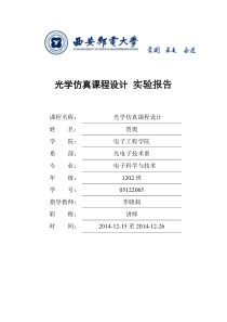 西邮科技光学课程设计报告