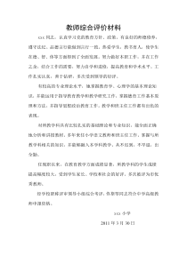 教师综合评价材料